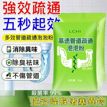 🌀 ​​一泡疏通🌀管線疏通泡泡粉 除臭通管粉 馬桶廚房下水道速通防堵塞 5秒起效溶解劑 一泡雙效