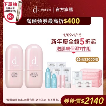 d program 敏感話題 保濕修護精華【watashi+資生堂官方店】急救小粉瓶 精華液 敏感肌 敏弱肌