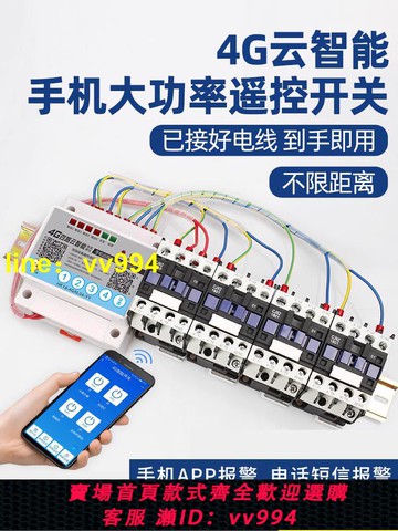 4g手機遠程遙控開關有源輸出大功率抽水泵電機增氧機無線控制器