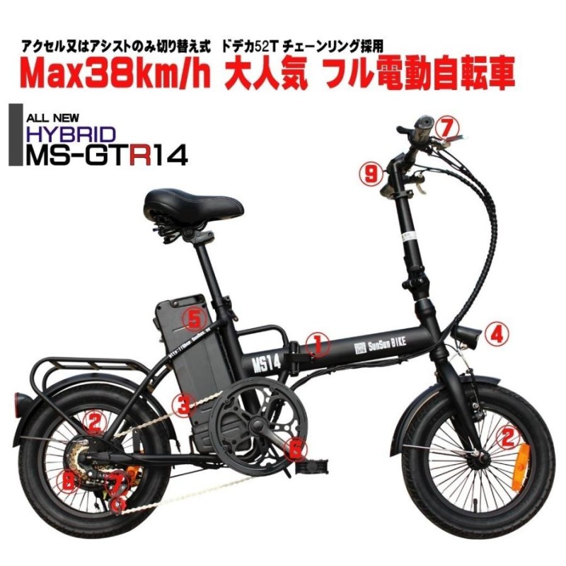 SUNSUN☆フル電動自転車☆バッテリー充電器セット☆MS-GTR-14-36V - 自転車