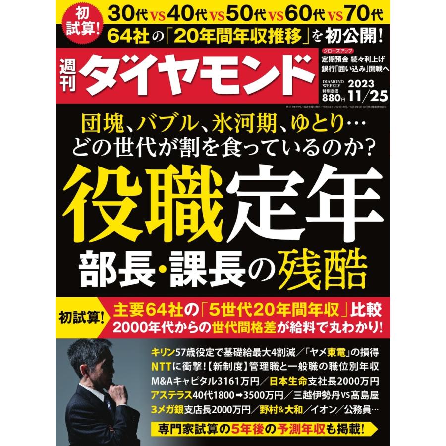 週刊ダイヤモンド 2023年11月25日号 電子書籍版   週刊ダイヤモンド編集部