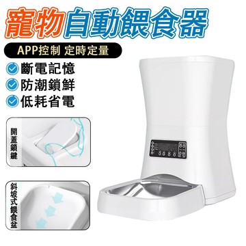 【IPSKY】寵物自動餵食器 寵物餵食機 貓咪餵食機 7L/9L大容量 定時定量 防卡糧 投食機 飼料機 貓狗通用