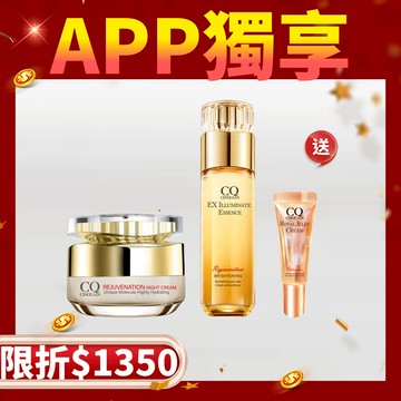 【APP獨享】CQ思珂 璀璨光滋養熬夜霜+璀璨光晶透活膚露(小仙露) 送蜂王乳(隨身版)-售價已折