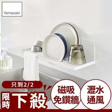 下殺1130 日本山崎tower磁吸式杯盤瀝水架(白)/瓶罐瀝水架/餐盤置物架/抹布架