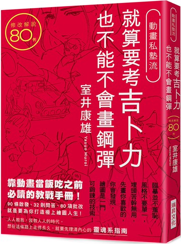 就算要考吉卜力 也不能不會畫鋼彈