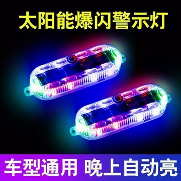 臺灣熱賣🔥🔥摩托車太陽能警示爆閃燈電動車防追尾燈閃光免接線汽車防水後尾燈