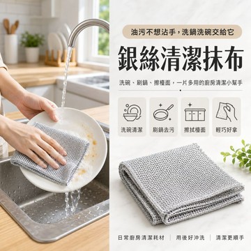 銀絲菜瓜布 金屬絲洗碗布 廚房清潔布 洗碗刷鍋去油污 鍋具碗盤清潔