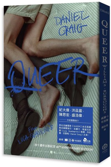 QUEER（電影主視覺書衣版／垮世代理論教父作品之四十週年出版紀念）【城邦讀書花園】