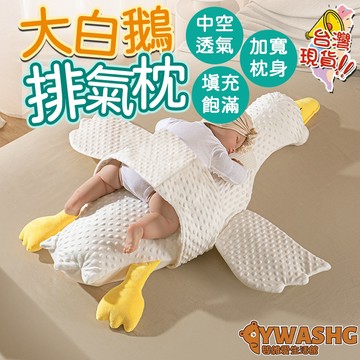 安撫寶寶趴睡覺神器 新生兒飛機抱枕 大白鹅嬰兒排氣枕 緩解腸絞痛脹氣抱枕 寶寶睡覺安撫枕 大白鵝安撫枕嬰兒枕頭 寶寶抱枕