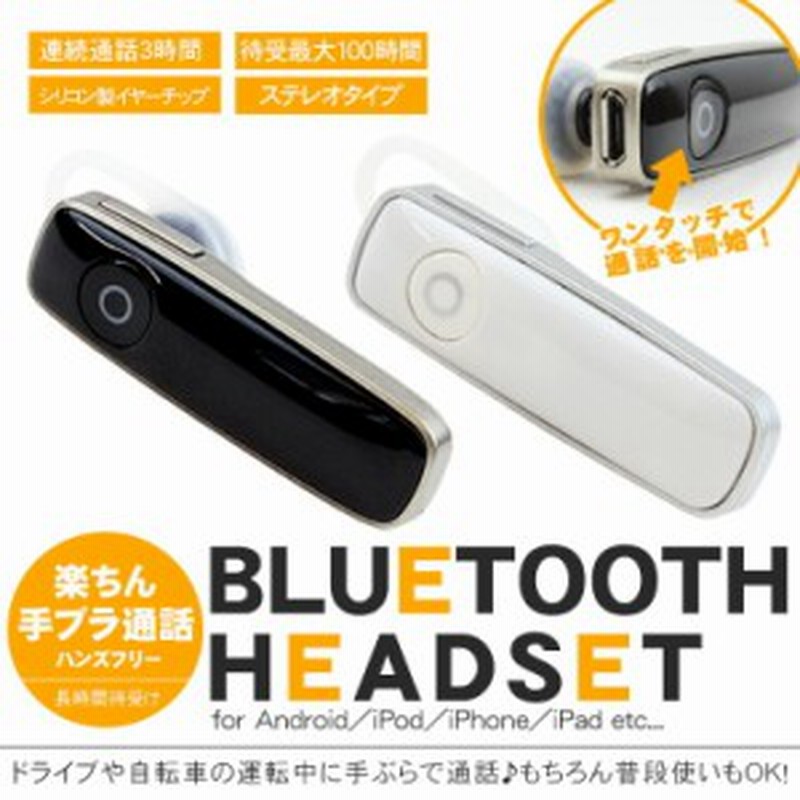 Bluetooth イヤホン ハンズフリー Iphone Android スマホ Bluetoothヘッドセット 通話 ブルートゥース 音楽 ワイヤレス 無線 通販 Lineポイント最大1 0 Get Lineショッピング