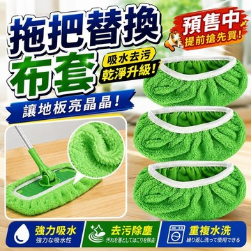 台灣出貨🔥高品質🔥拖把替換布套 珊瑚絨平板拖把布 可清洗拖把布 除塵拖把替換頭 濕拖布吸水除塵 家用拖把替換布套