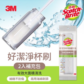【3M】好潔淨抗菌杯刷補充包-2入