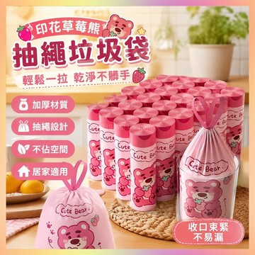 印花草莓熊垃圾袋加厚家用手提式抽繩廚房收口專用塑料袋大號客廳