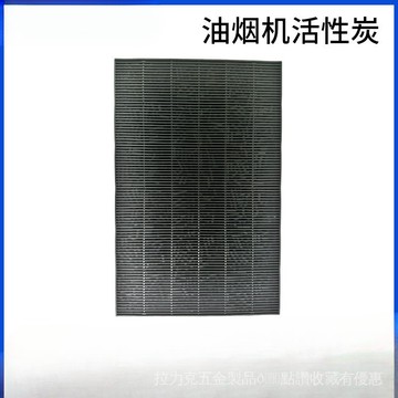[24是熱賣]油煙機配件 五金配件活性炭油煙過濾油煙機廚房吸抽油煙機吸油煙機活性碳配件廠家批發 XGLO