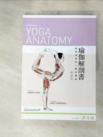 【書寶二手書T5／體育_SAN】瑜伽解剖書_雷思利．卡米諾夫