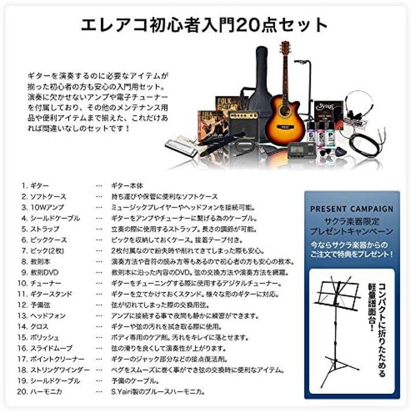 Sepia Crue セピアクルー アコースティックギター エレアコ EAW-01 BLS サクラ楽器オリジナル 初心者入門20点セット