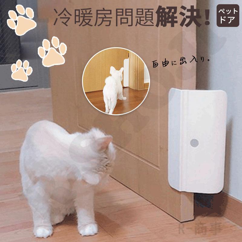 ペットドア 引き戸用 猫用ドア ねこドア キャットドア 猫 工事不要