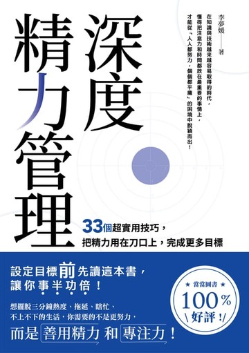 【電子書】深度精力管理