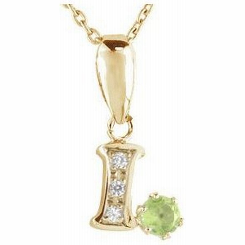 イニシャル ネーム ネックレス I 名前 ネーム ペンダント ペリドットダイヤモンド ピンクゴールドk18 ペンダント ネックレス チェーン 人気 18金 ダイヤ 通販 Lineポイント最大0 5 Get Lineショッピング