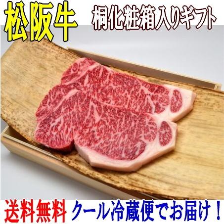 松阪牛 サーロイン ステーキ 桐箱入り ギフト 200g×2枚  送料無料 松坂牛 松阪肉 A4 A5 特産