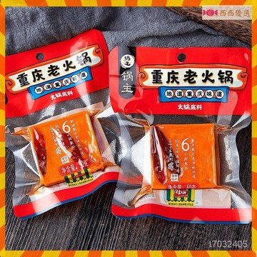熱賣款💥火鍋底料 麻辣火鍋料 好人家火鍋底料 牛油火鍋 火鍋湯底 橋頭 麻辣火鍋 麻辣乾鍋底料 C