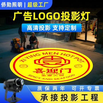 廣告logo投影燈店鋪戶外led射燈地面帶字圖案旋轉標識廣告投影燈鑫弘-數碼配件
