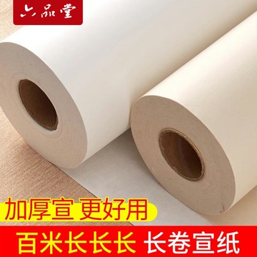 【台灣公司 可開發票】六品堂百米長卷宣紙卷軸毛筆國畫專用書法專用紙作品紙半生熟仿古加厚毛邊紙工筆畫半生半熟生宣練習用紙