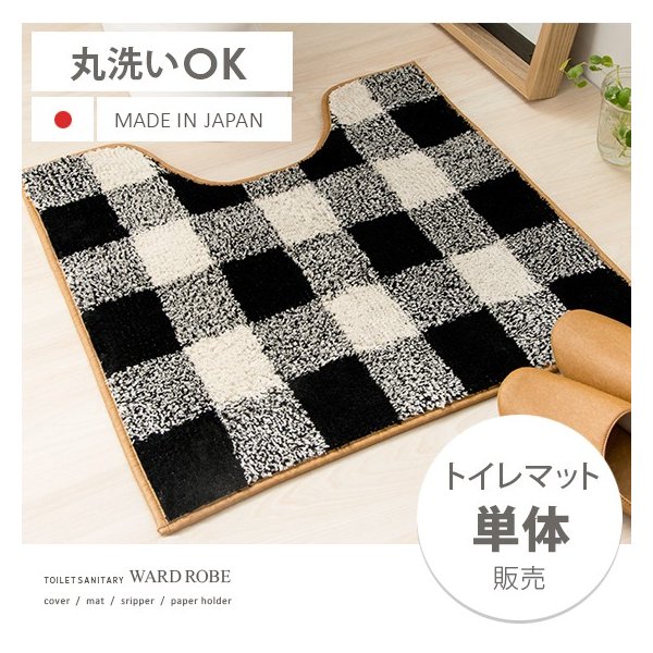 トイレマット おしゃれ 北欧 チェック トイレ マット 日本製 シンプル モダン 通販 Lineポイント最大0 5 Get Lineショッピング
