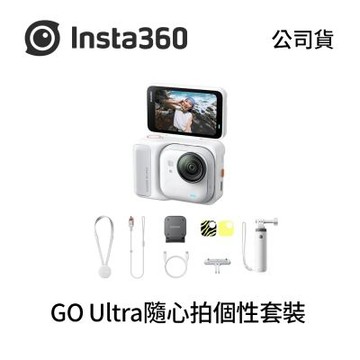 Insta360 GO Ultra 隨心拍個性套裝 (公司貨)