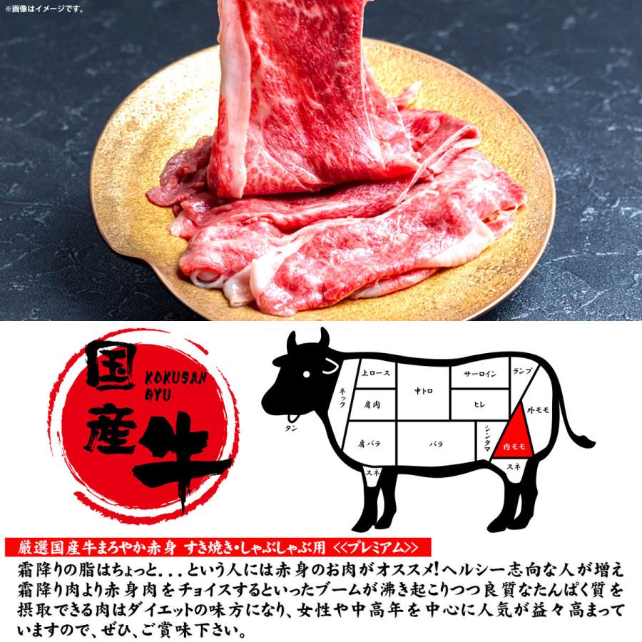 お歳暮 お年賀 お買い得 肉 牛肉 国産牛 赤身 すき焼き しゃぶしゃぶ ギフト 厳選国産牛まろやか赤身 すき焼き・しゃぶしゃぶ用 プレミアム 400g