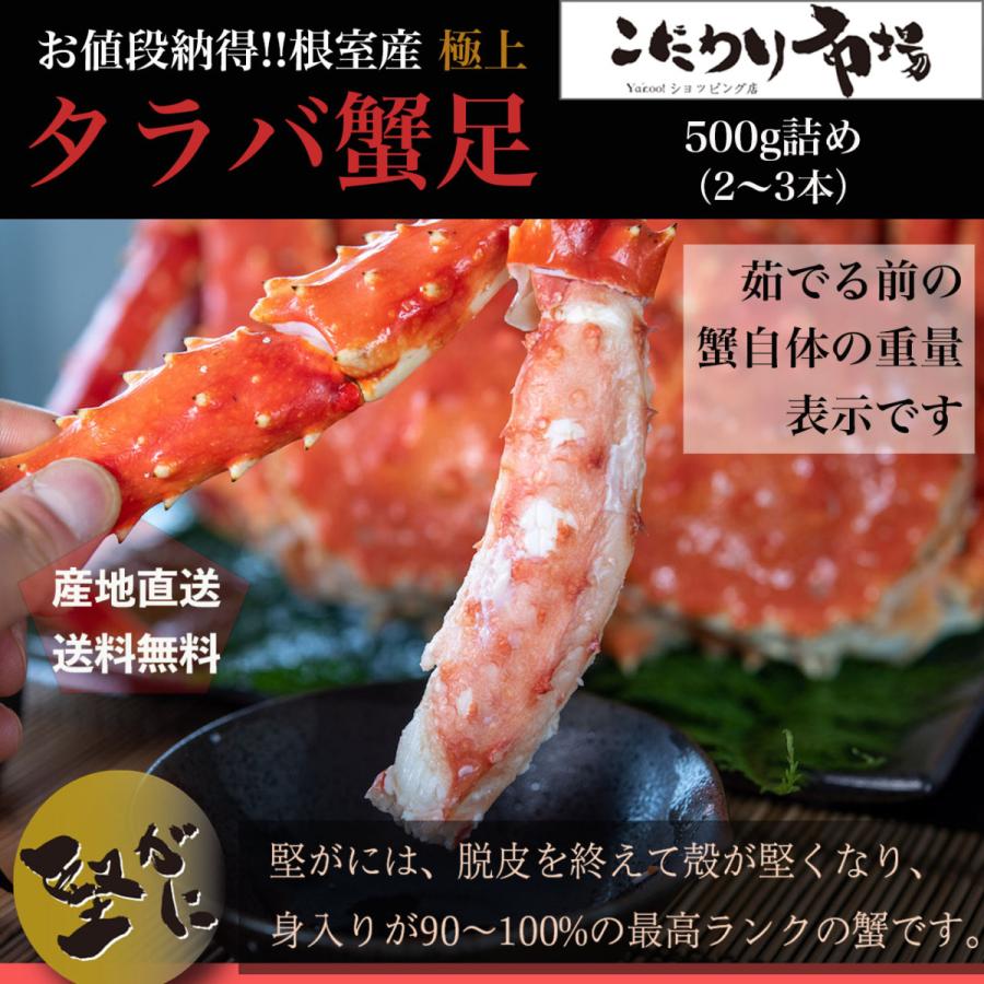 堅蟹 北海道根室産 特大活ボイルタラバ蟹足500g詰め