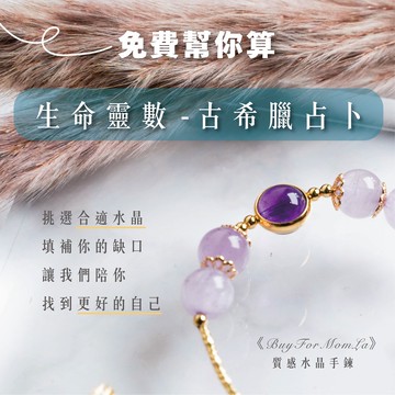 🔥真的免費/請勿下單🔥私訊算生命靈數｜找到更好的自己｜貔貅水晶｜海藍寶水晶｜月光石｜紫水晶｜金髮晶｜綠髮晶