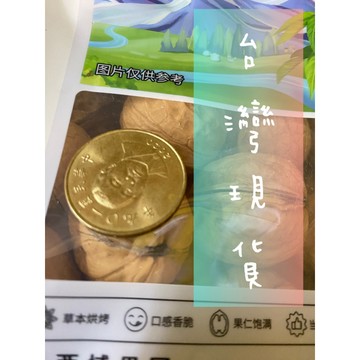 (台灣現貨)火速發貨 今年新貨 紙皮核桃 手撕 烤核桃 天然草本味 零食 茶點 點心 泡茶