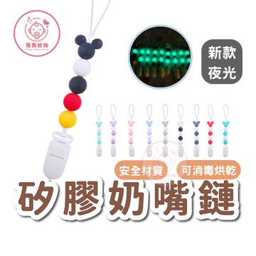 【夜光款來囉！】奶嘴鏈 嬰兒 香草奶嘴鏈 矽膠奶嘴夾 矽膠奶嘴鏈 香草奶嘴夾 奶嘴練 可消毒奶嘴鍊