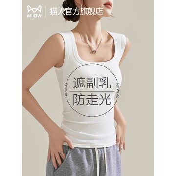 貓人白色u領吊帶背心女2025新款夏修身西裝內搭外穿螺紋上衣方領