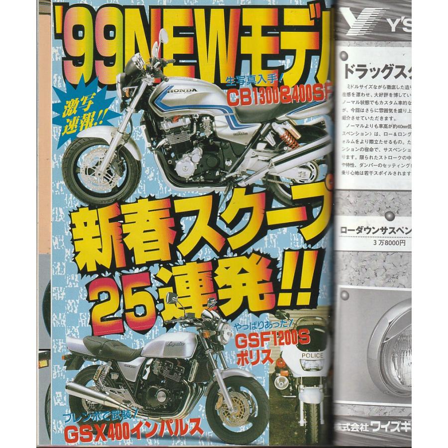 オートバイ　1999年3月号