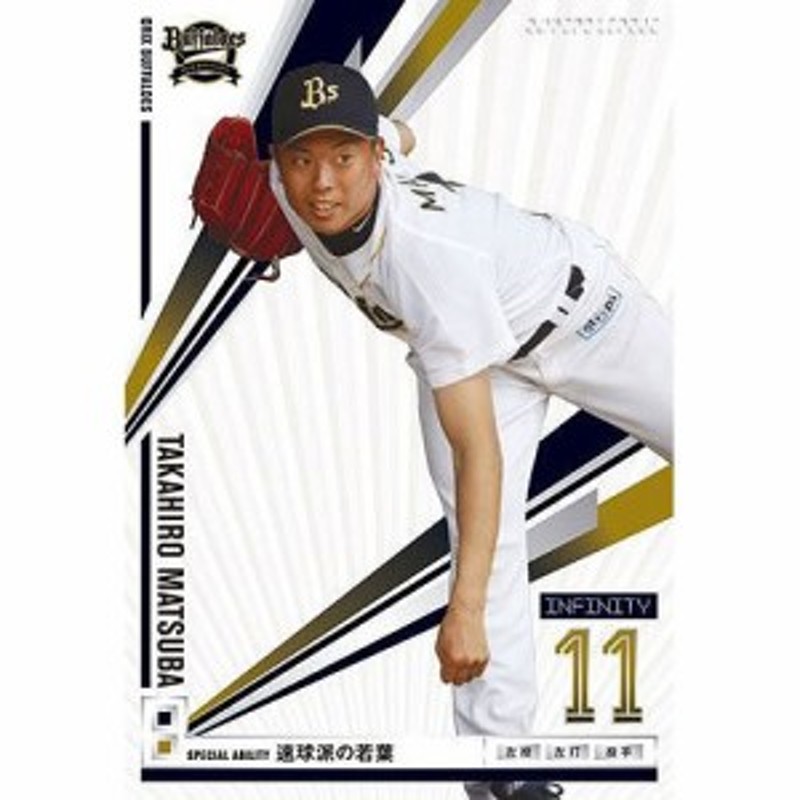 オーナーズリーグ 2013 インフィニティ INFINITY - プロ野球オーナーズ 