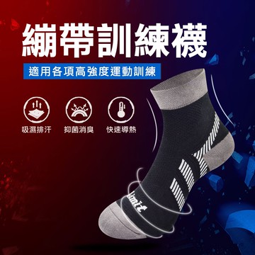 【力美特機能襪】繃帶訓練襪(黑灰)/100%台灣製造/除臭襪/足弓加壓/減震防護/杜邦萊卡橡膠/運動襪