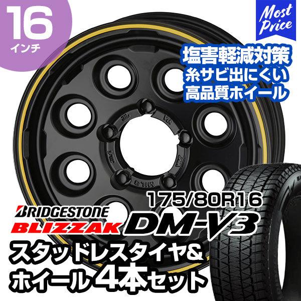 175/80R16 ブリヂストン ブリザック DM-V3 ミルエイト スタッドレス