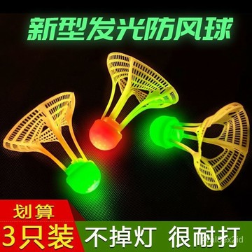 髮光羽毛球戶外防風耐打高彈力塑料膠訓練球打不爛夜光高彈力抗風 YALL