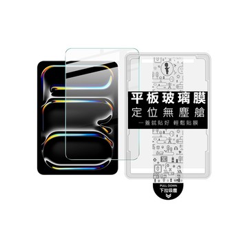 Imak Apple iPad Pro 13 (M4/M5) 平板鋼化玻璃貼(無塵艙)