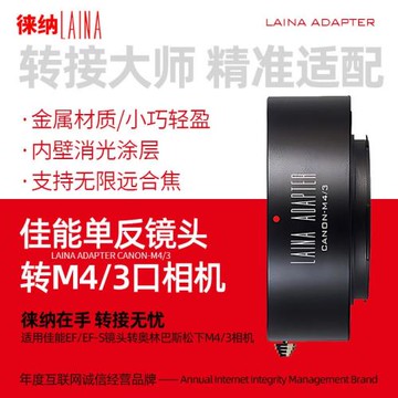 徠納佳能轉M43轉接環 出口版適用EOS鏡頭轉M4/3 GH4松下奧林巴斯