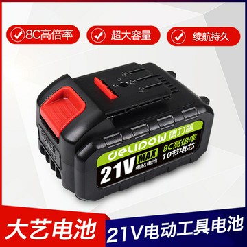電池 鋰電池手電鉆電池大藝款21V 適用割草機電扳手鋰電池組 電動工具電池包