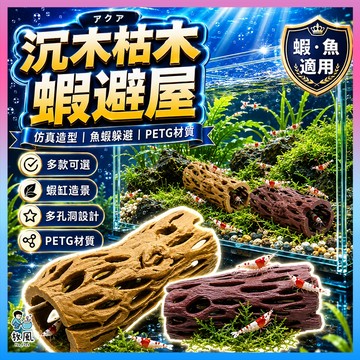 放風水族【蝦窩躲避洞】造景 魚缸造景 水族造景 造景裝飾 蝦屋蝦窩 蝦缸躲避屋 鬥魚孔雀魚水草缸擺件 陶瓷洞穴繁殖躲藏洞