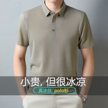 冰絲涼感polo衫男短袖夏季薄款中年爸爸夏裝T恤彈力透氣翻領上衣
