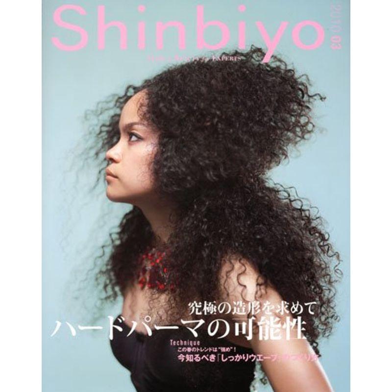 Shinbiyo シンビヨウ 2010年 03月号 雑誌