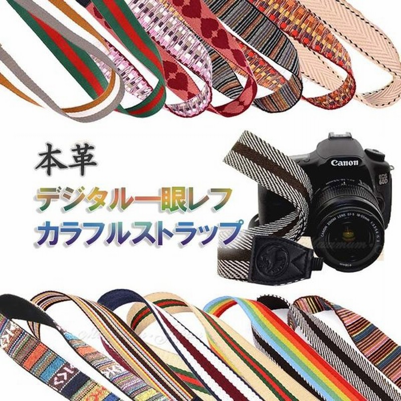 一眼レフ ミラーレス一眼用 カメラネックストラップ Canon Nikon Sony Leica Olympus Om D 本革 おしゃれ カラフル 選べる14種類 通販 Lineポイント最大0 5 Get Lineショッピング