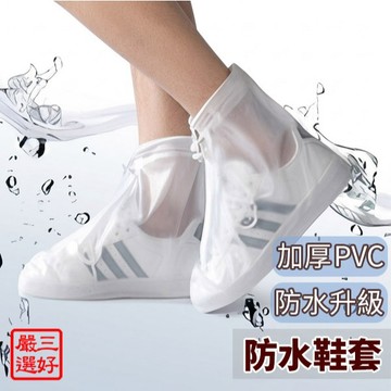❤️台灣現貨【加厚PVC防水鞋套】PVC鞋套 防水鞋套 雨鞋套 拉鍊鞋套 戶外防水鞋套 防滑鞋套 474