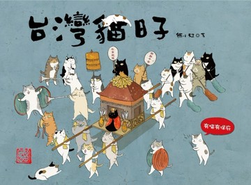台灣貓日子【二手書_良好】TAAZE讀冊生活