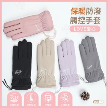 【DR.WOW】保暖防潑觸控手套( LOVE 愛心款 )